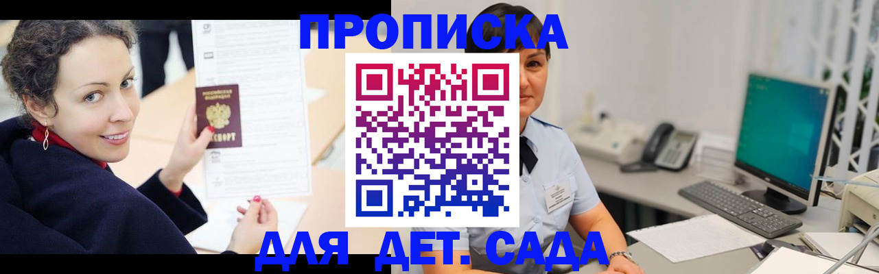 прописка для работы в Славянске-на-Кубани
