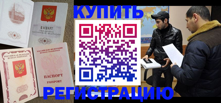 временная регистрация надежно в Славянске-на-Кубани