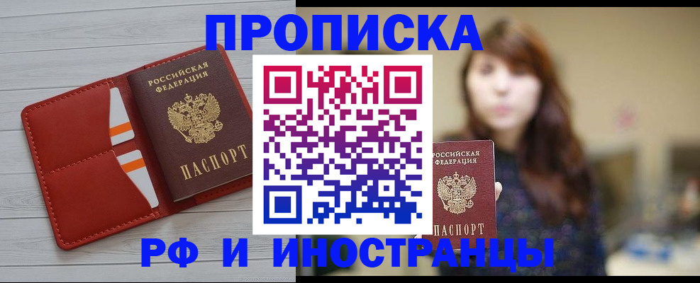 временная регистрация поиск в Славянске-на-Кубани